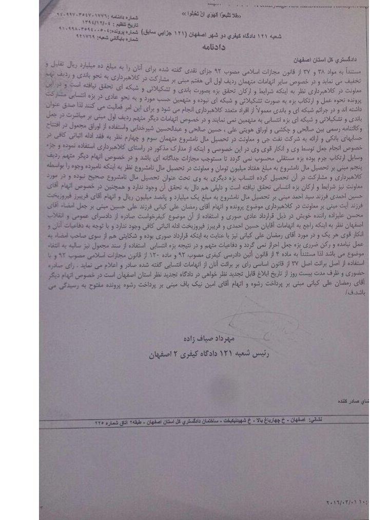 جزئیات جدید از محکومیت تعدادی از متهمان نفتی جزئیات جدید از محکومیت تعدادی از متهمان نفتی