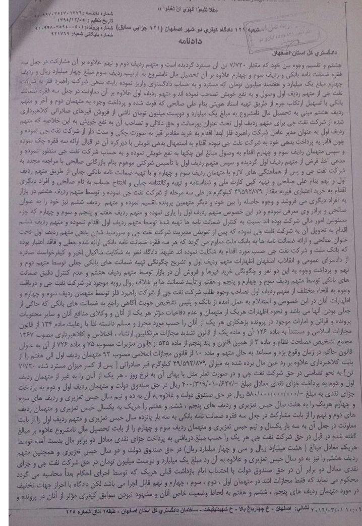 جزئیات جدید از محکومیت تعدادی از متهمان نفتی جزئیات جدید از محکومیت تعدادی از متهمان نفتی