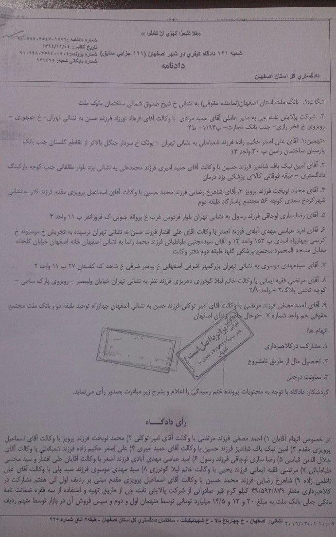 جزئیات جدید از محکومیت تعدادی از متهمان نفتی جزئیات جدید از محکومیت تعدادی از متهمان نفتی