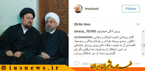 حمله استقلالیها به اینستاگرام روحانی +عکس حمله استقلالیها به اینستاگرام روحانی +عکس