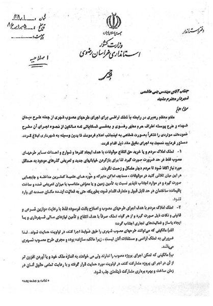 دستور رهبری که تاکنون رسانهای نشده +عکس دستور رهبری که تاکنون رسانهای نشده +عکس