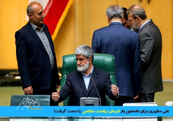 تصویری از رانندگی مطهری در مجلس +عکس