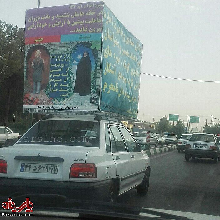 یک شیوه عجیب امربه معروف در قم+عکس