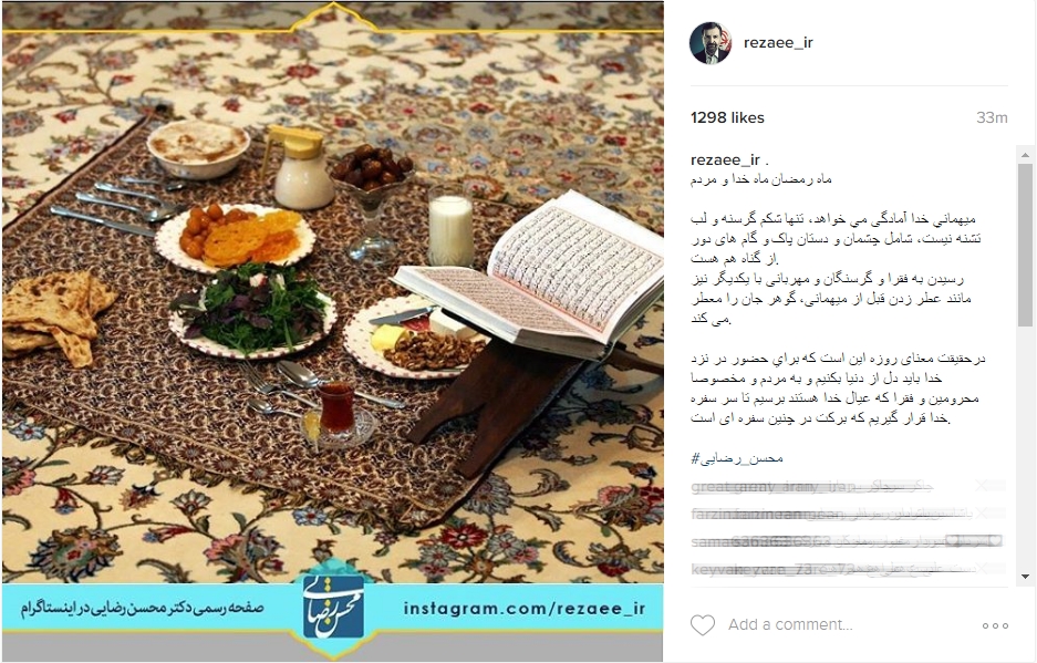 پیام محسن رضایی بمناسبت ماه رمضان+عکس