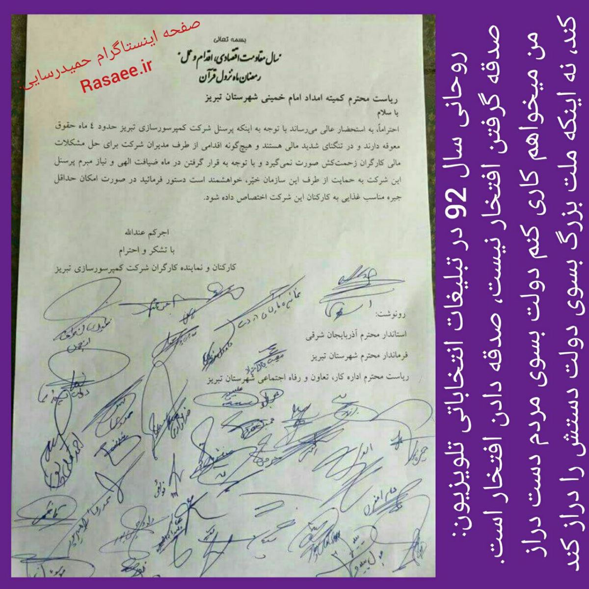 رسایی،کارگران تبریزی و کمیته امداد +عکس رسایی،کارگران تبریزی و کمیته امداد +عکس