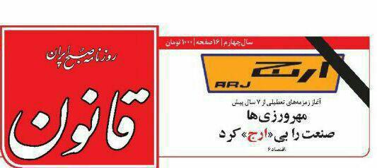 تعطیلی 