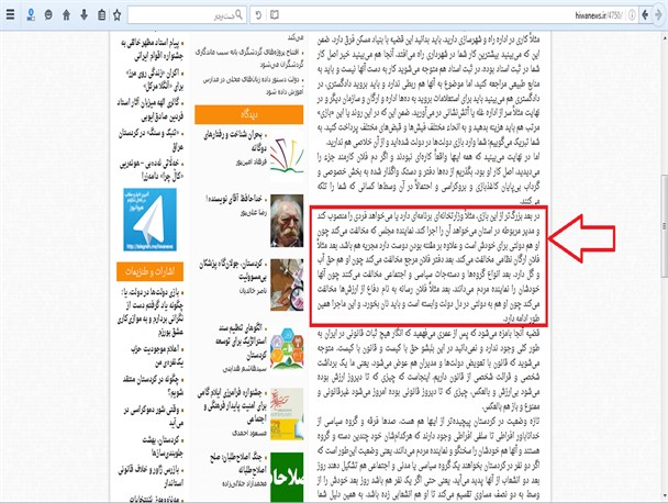 سایت حامی دولت دفتر مراجع را متهم کرد!+عکس سایت حامی دولت دفتر مراجع را متهم کرد!+عکس