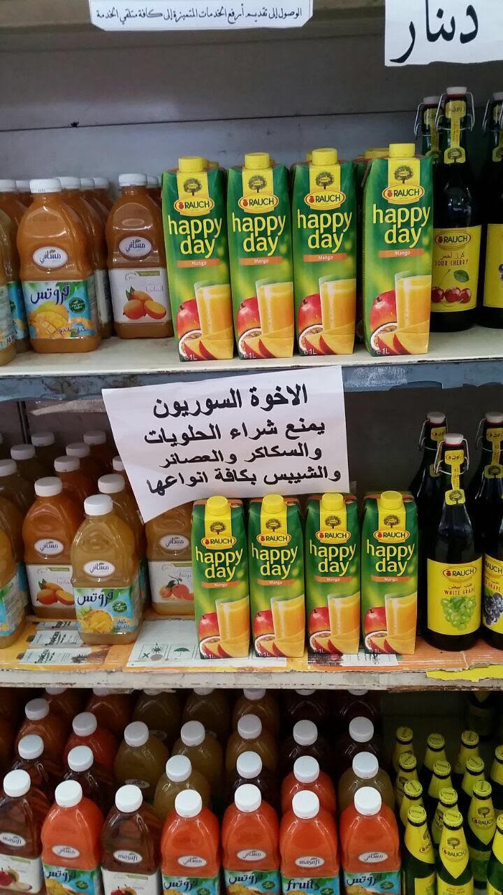 «برادران»سوری حق خرید آبمیوه ندارند! «برادران»سوری حق خرید آبمیوه ندارند!