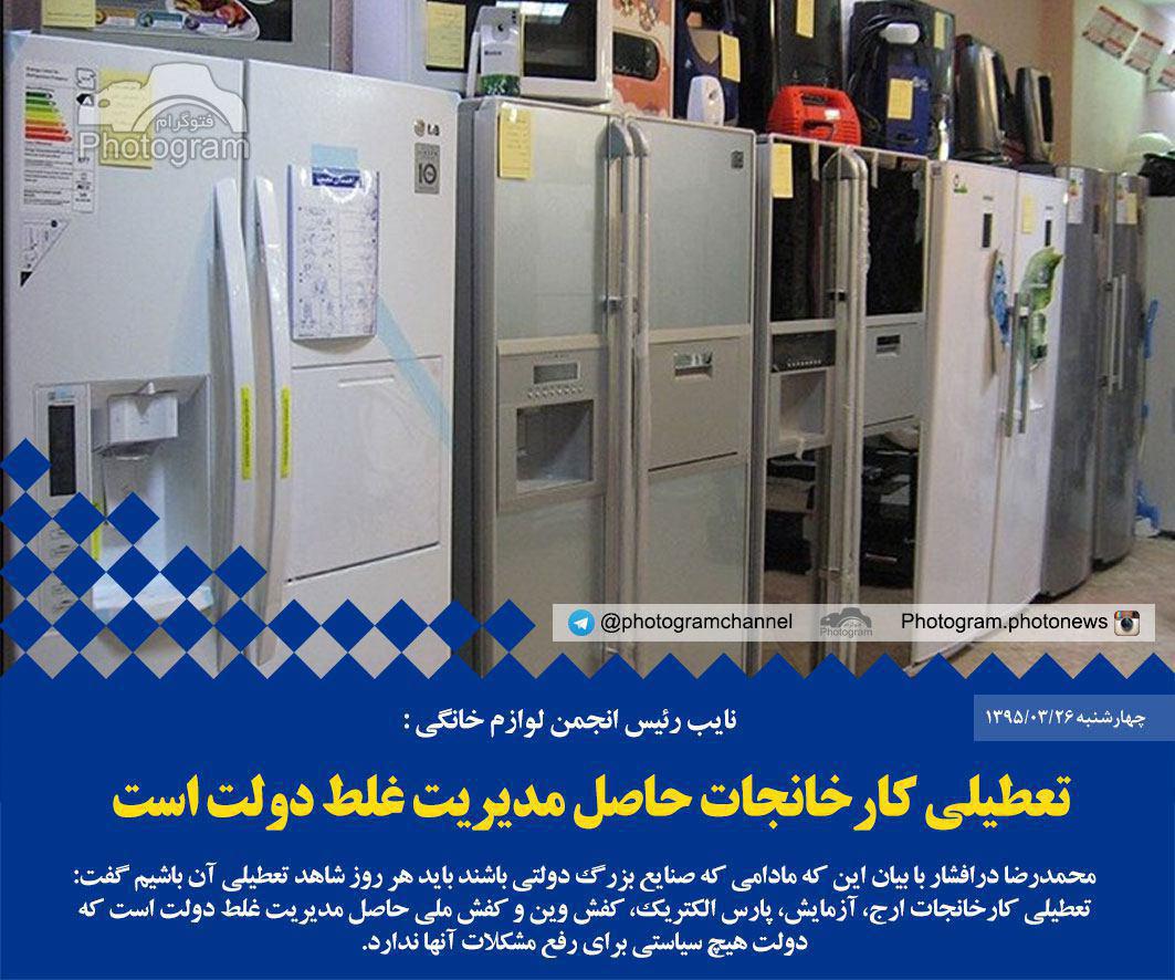 تعطیلی کارخانه‌ها حاصل مدیریت غلط +عکس