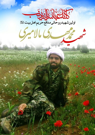 یادکردی از نخستین روحانی شهید مدافع حرم + تصاویر یادکردی از نخستین روحانی شهید مدافع حرم + تصاویر