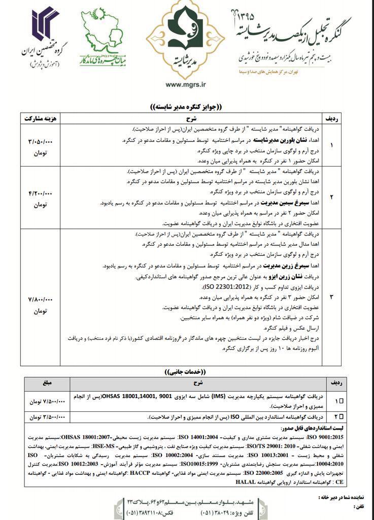 پول بدهید تا به عنوان مدیر شایسته از...!+عکس