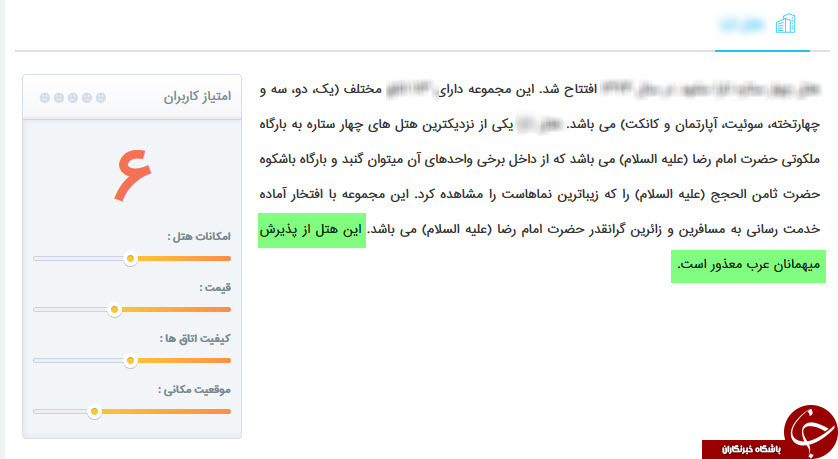 مهمانان عرب سایر کشورها جایی در این هتلها ندارند +عکس مهمانان عرب سایر کشورها جایی در این هتلها ندارند +عکس