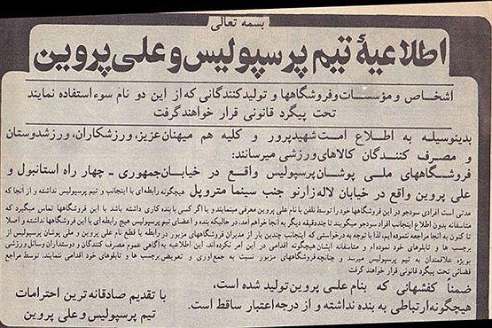 اطلاعیه جالب پروین علیه 