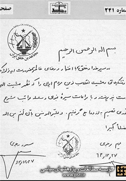 ازدواج تشکیلاتی مسعود رجوی و مریم +عکس ازدواج تشکیلاتی مسعود رجوی و مریم +عکس