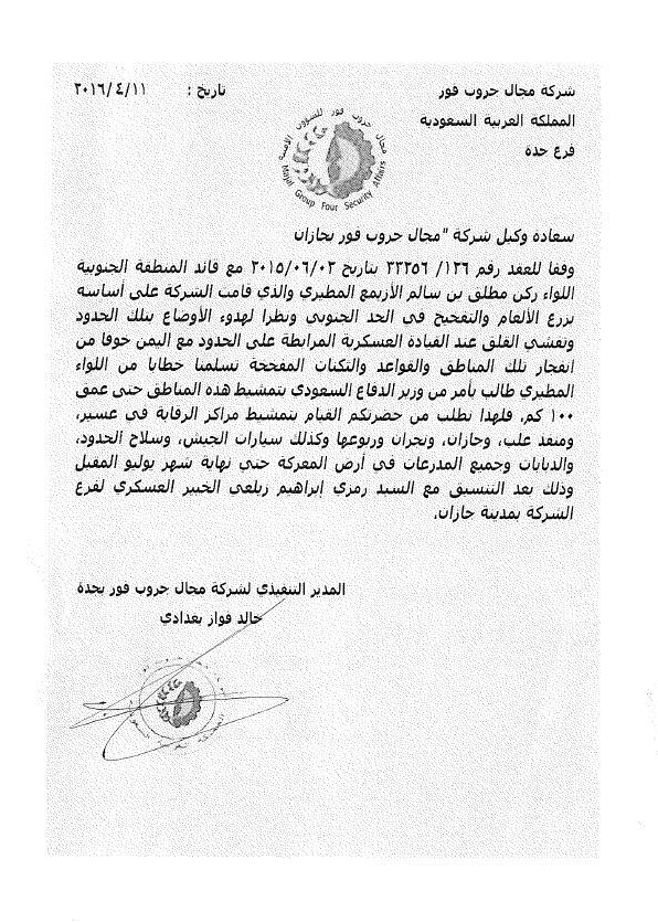 «سند»افشاشده از واگذاری جنوب عربستان به اسرائیل «سند»افشاشده از واگذاری جنوب عربستان به اسرائیل