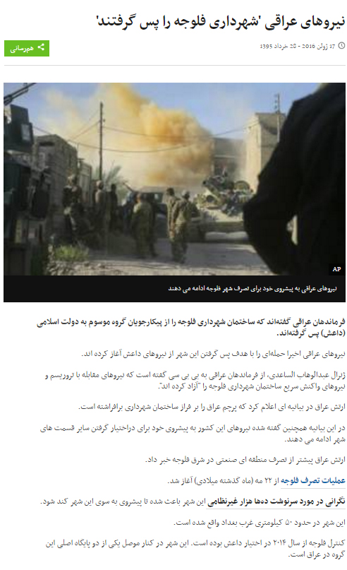 رذالت بیبیسی در انتشار خبر آزادسازی فلوجه رذالت بیبیسی در انتشار خبر آزادسازی فلوجه