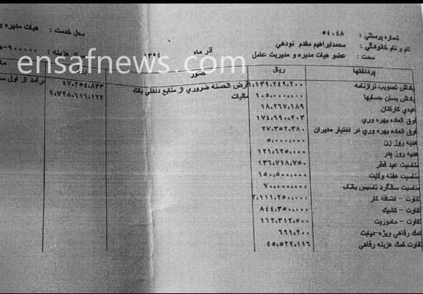 فیش های حقوقی مدیران بانک تجارت منتشر شد+ واکنش بانک تجارت