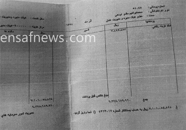فیش های حقوقی مدیران بانک تجارت منتشر شد+ واکنش بانک تجارت