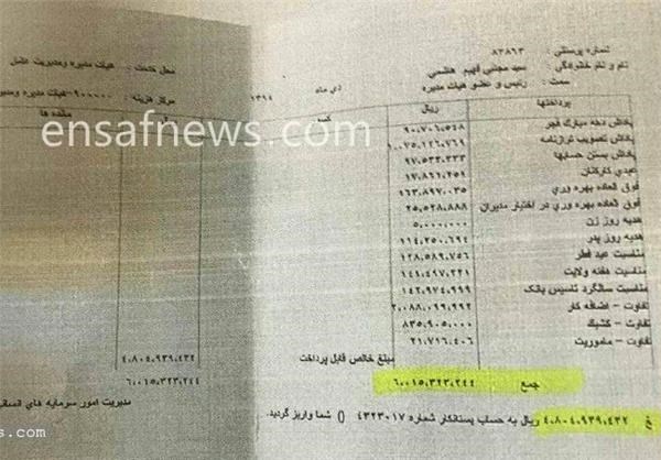 فیش های حقوقی مدیران بانک تجارت منتشر شد+ واکنش بانک تجارت