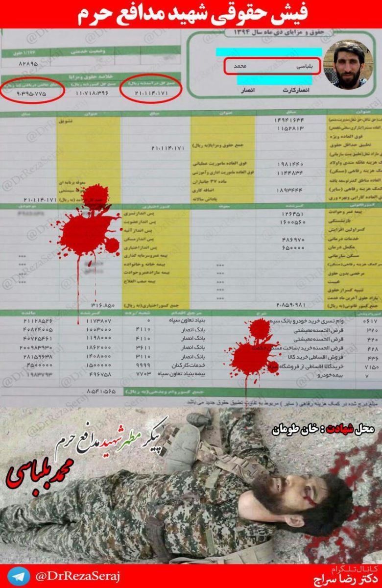 فیش حقوقی شهید مدافع حرم برای...+ عکس فیش حقوقی شهید مدافع حرم برای...+ عکس