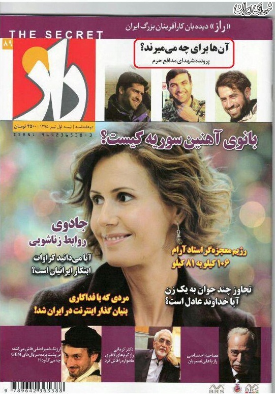 توهین یک مجله به شهدای مدافع حرم! + عکس توهین یک مجله به شهدای مدافع حرم! + عکس