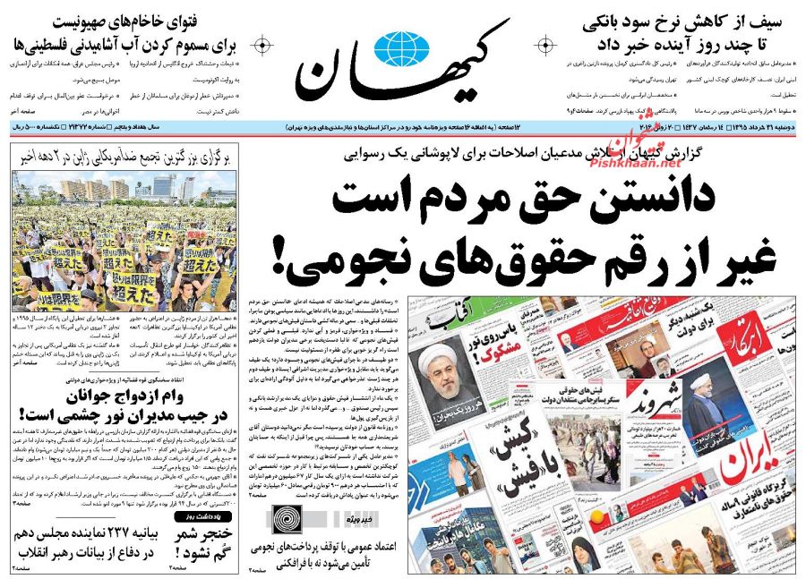 دانستن حق مردم است،غیر از رقم حقوقهای نجومی! دانستن حق مردم است،غیر از رقم حقوقهای نجومی!