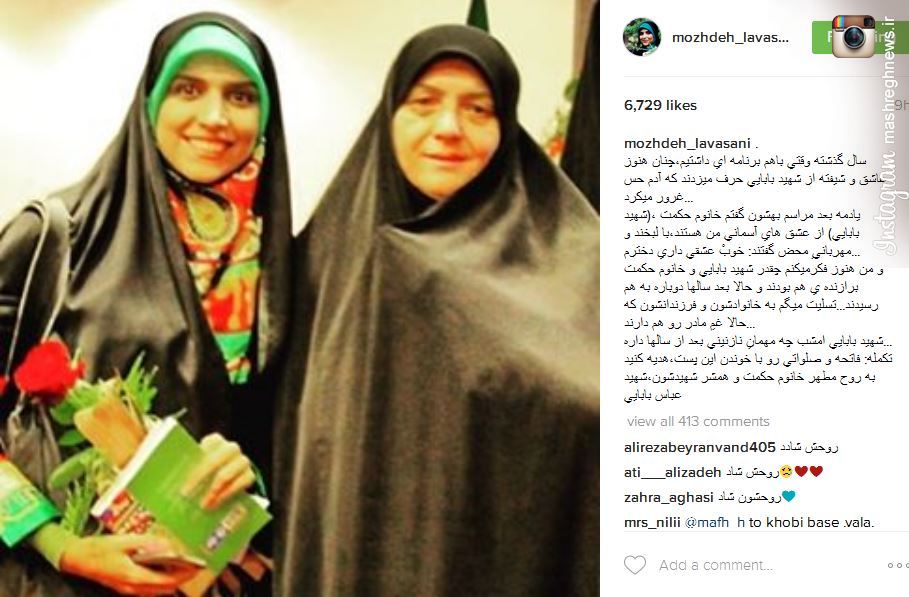 خاطره مجری زن از همسر شهید بابایی +عکس خاطره مجری زن از همسر شهید بابایی +عکس