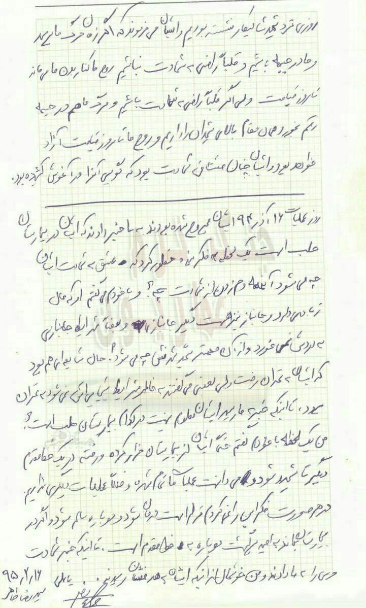 آخرین دستنوشته شهید خان طومان +عکس آخرین دستنوشته شهید خان طومان +عکس