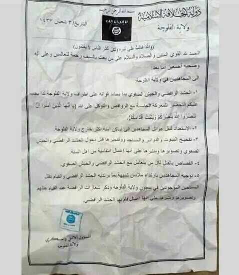 دستورالعمل داعش قبل از آغاز نبرد فلوجه +سند دستورالعمل داعش قبل از آغاز نبرد فلوجه +سند