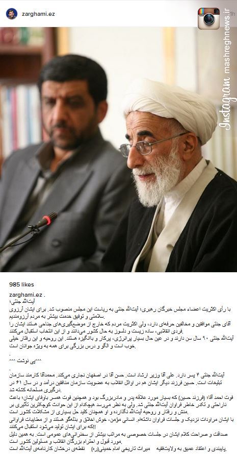 آیتالله جنتی در صفحه اینستاگرام ضرغامی +عکس آیتالله جنتی در صفحه اینستاگرام ضرغامی +عکس