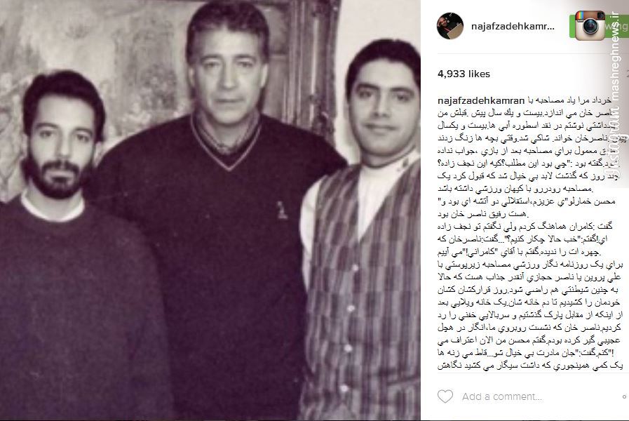 خاطره کامران نجفزاده از ناصر حجازی +عکس خاطره کامران نجفزاده از ناصر حجازی +عکس