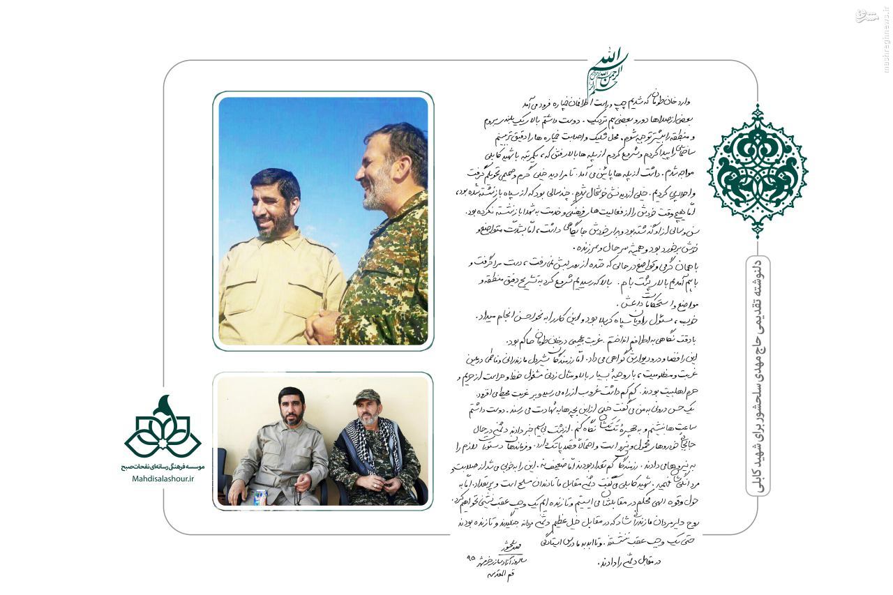 دلنوشته سلحشور برای شهید خانطومان+عکس دلنوشته سلحشور برای شهید خانطومان+عکس