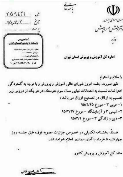 بخشنامه اضافه شدن نمره به امتحانات نهایی؟ بخشنامه اضافه شدن نمره به امتحانات نهایی؟