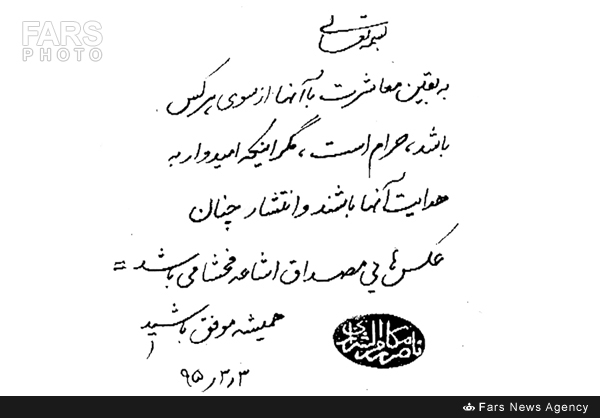 پاسخ آیت‌الله مکارم به یک استفتاء +عکس