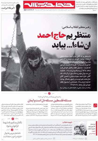 رهبر انقلاب:منتظریم حاج احمد متوسلیان انشاالله بیاید رهبر انقلاب:منتظریم حاج احمد متوسلیان انشاالله بیاید