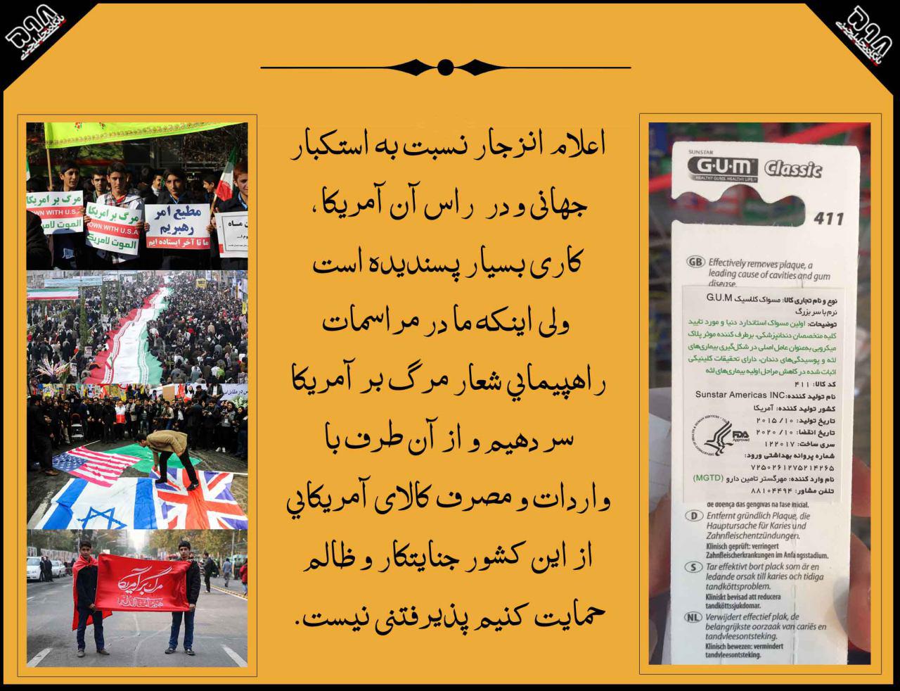 مسواک آمریکایی در برخی فروشگاه‌ها!+عکس