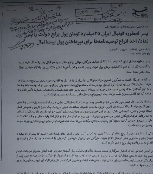 پسر پروین باید پول بیتالمال را پس بدهد پسر پروین باید پول بیتالمال را پس بدهد