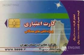 خداحافظي با خاطره‌انگيزترين كارت ايران+عکس