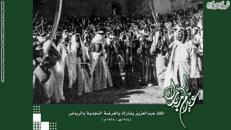تصاویر نادر از رقص بنیانگذار حکومت آلسعود تصاویر نادر از رقص بنیانگذار حکومت آلسعود