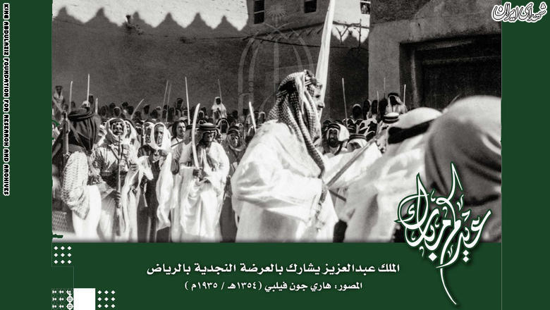 تصاویر نادر از رقص بنیانگذار حکومت آلسعود تصاویر نادر از رقص بنیانگذار حکومت آلسعود