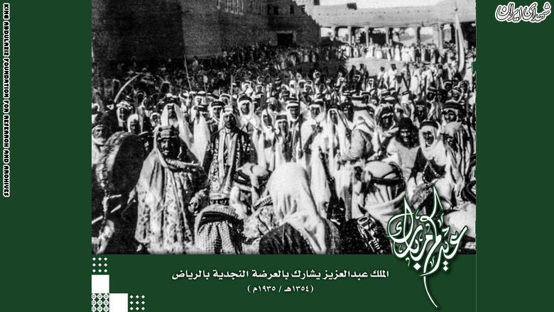 تصاویر نادر از رقص بنیانگذار حکومت آلسعود تصاویر نادر از رقص بنیانگذار حکومت آلسعود