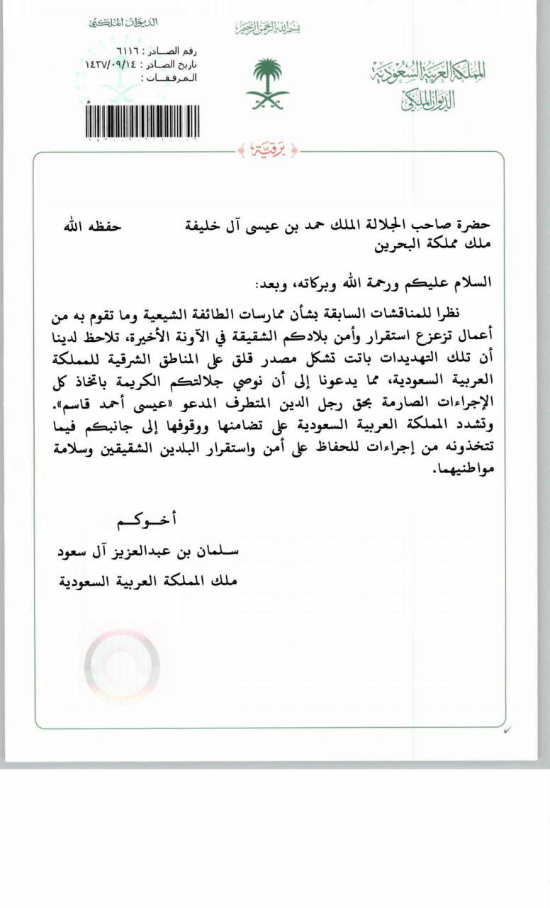 نامه لو رفته سلمان درباره شیخ عیسی!+عکس نامه لو رفته سلمان درباره شیخ عیسی!+عکس