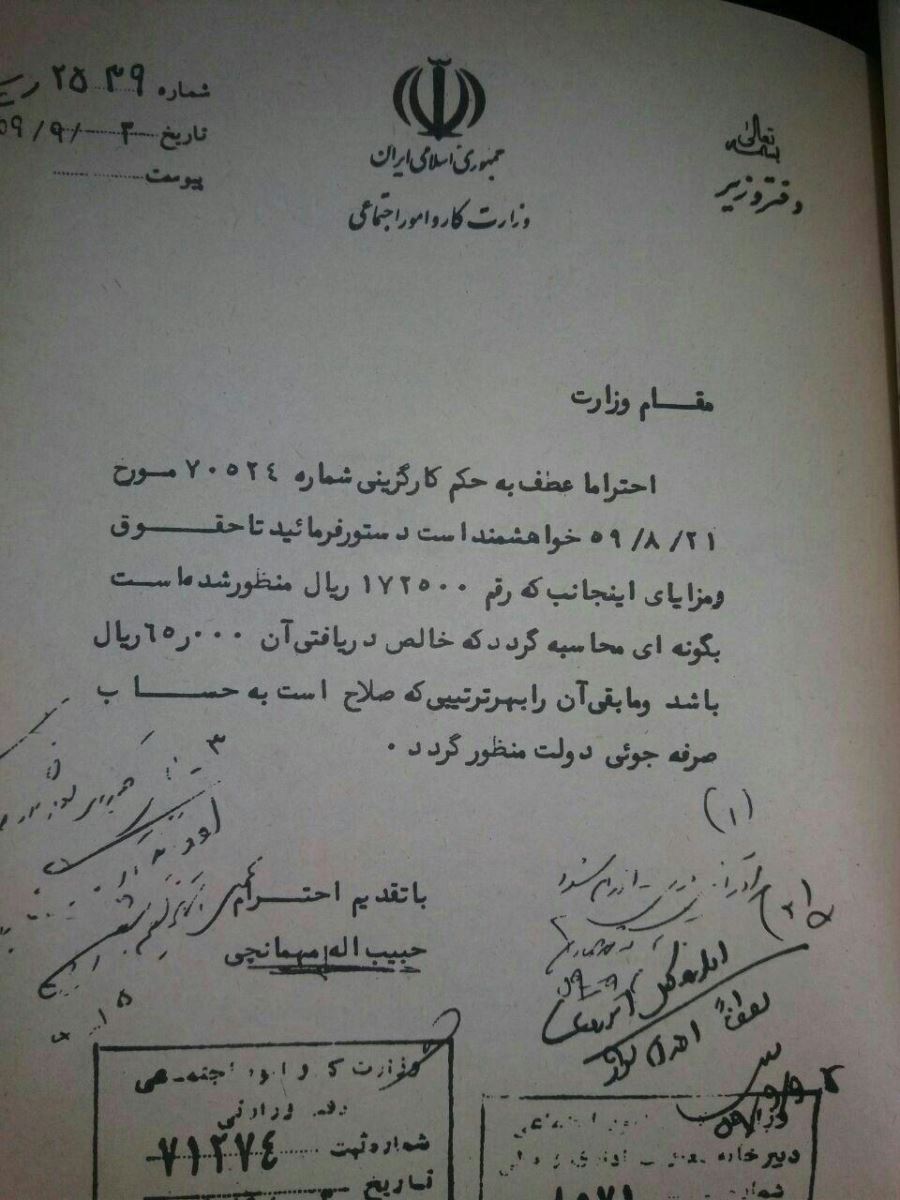 واکنش شهید 7تیر به فیش حقوقی‌اش+عکس