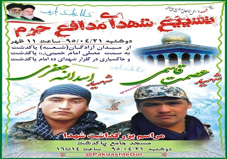 وداع پاکدشتیها با 2 شهید وداع پاکدشتیها با 2 شهید