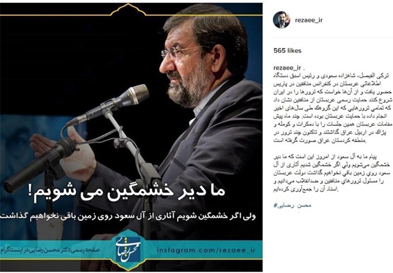 افشاگری رضایی از جلسه محرمانه سعودیها+عکس افشاگری رضایی از جلسه محرمانه سعودیها+عکس