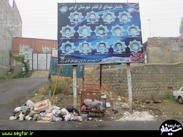دپو زبالهها در محل نصب یادمان شهدا!+عکس دپو زبالهها در محل نصب یادمان شهدا!+عکس
