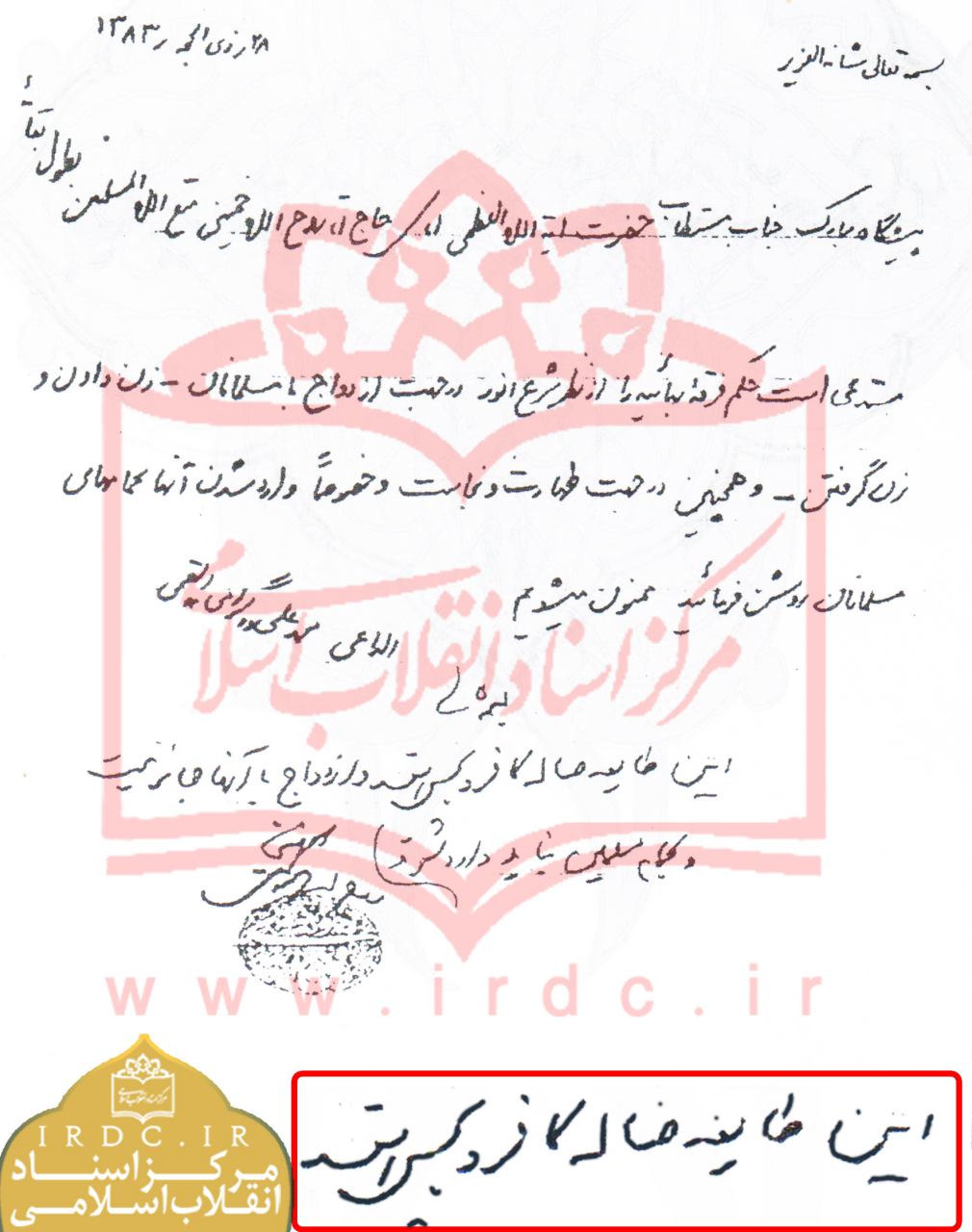دستخط امام در مورد فرقه ضاله بهائیت+عکس دستخط امام در مورد فرقه ضاله بهائیت+عکس