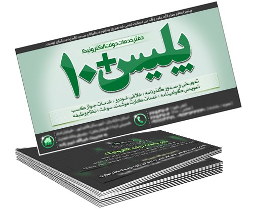 ابلاغ تعرفههای جدید دفاتر پلیس + 10 + سند ابلاغ تعرفههای جدید دفاتر پلیس + 10 + سند