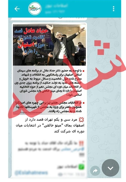 تکذیب خبر کاندیدا شدن حداد عادل از اصفهان تکذیب خبر کاندیدا شدن حداد عادل از اصفهان