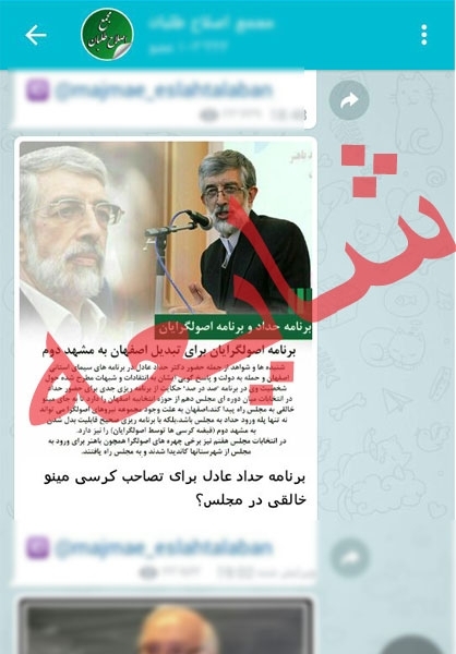 تکذیب خبر کاندیدا شدن حداد عادل از اصفهان تکذیب خبر کاندیدا شدن حداد عادل از اصفهان